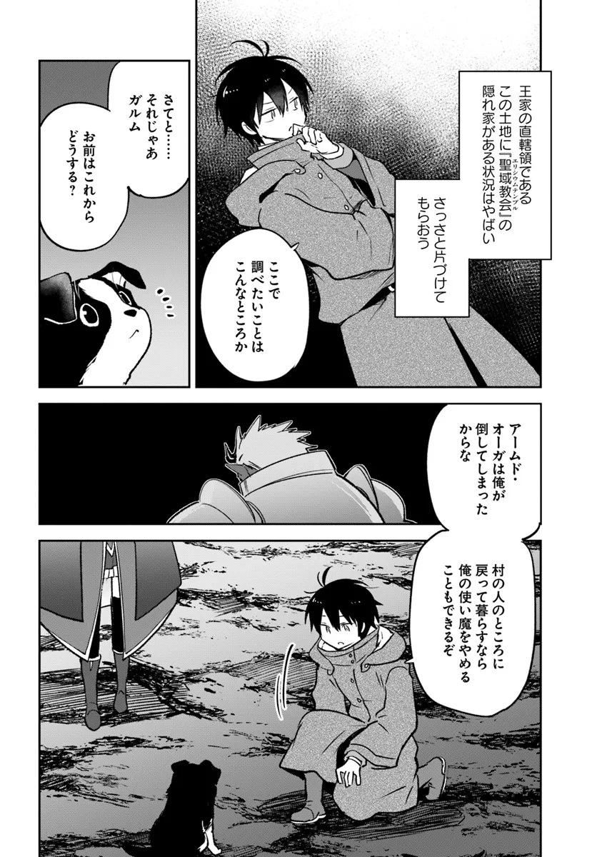 Henkyou Gurashi No Maou, Tensei Shite Saikyou No Majutsushi Ni Naru (manga) 第43話 - Page 22