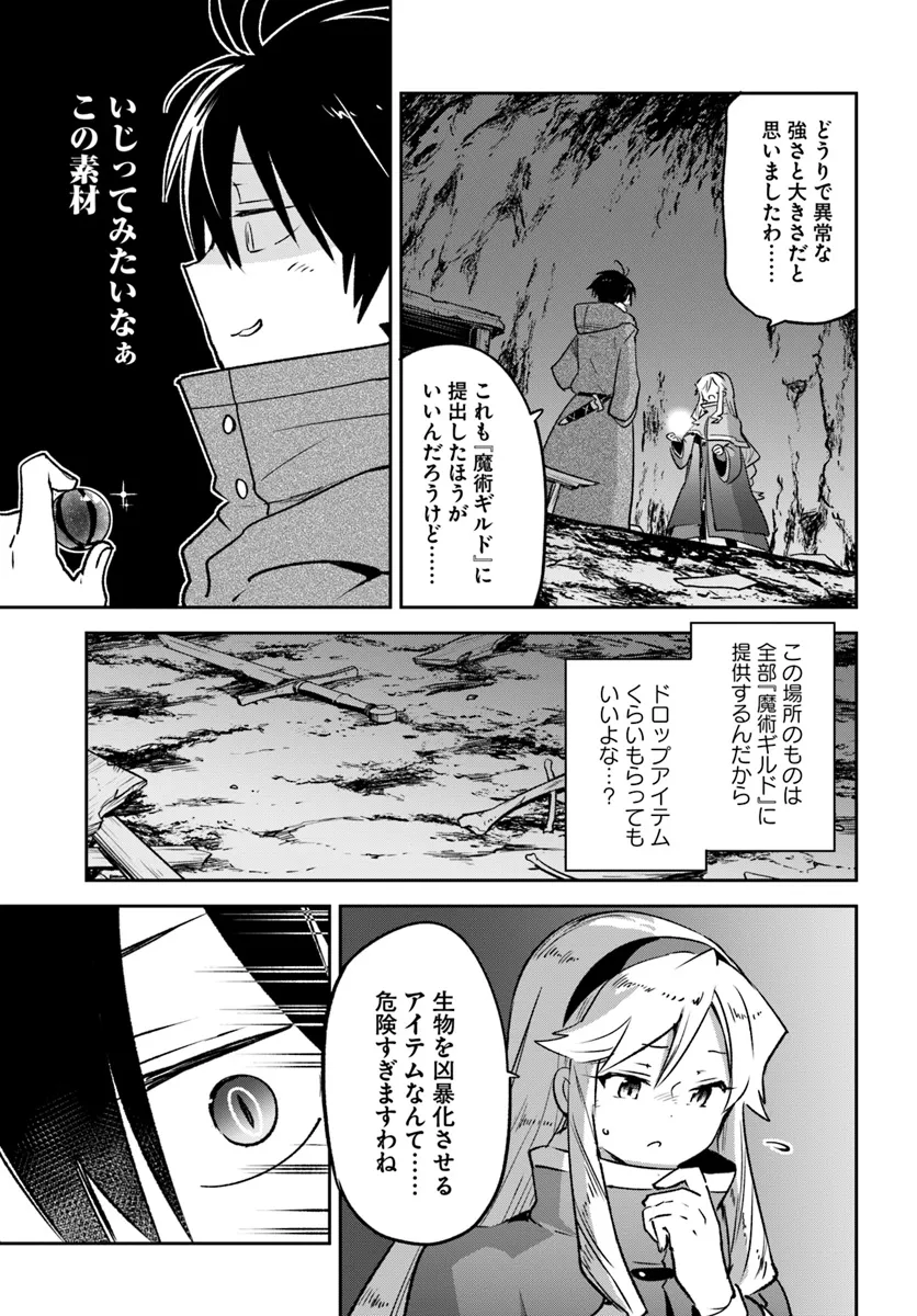 Henkyou Gurashi No Maou, Tensei Shite Saikyou No Majutsushi Ni Naru (manga) 第43話 - Page 27