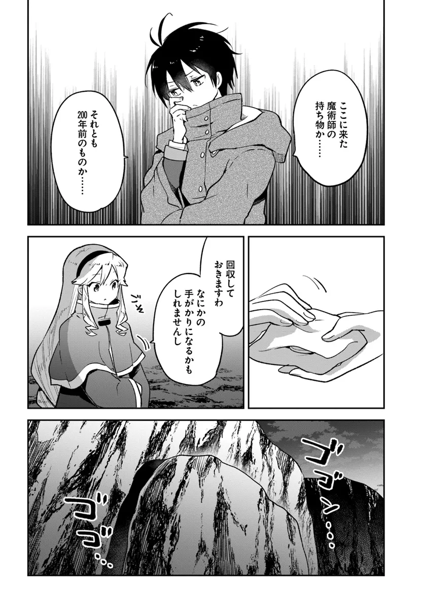 Henkyou Gurashi No Maou, Tensei Shite Saikyou No Majutsushi Ni Naru (manga) 第43話 - Page 38