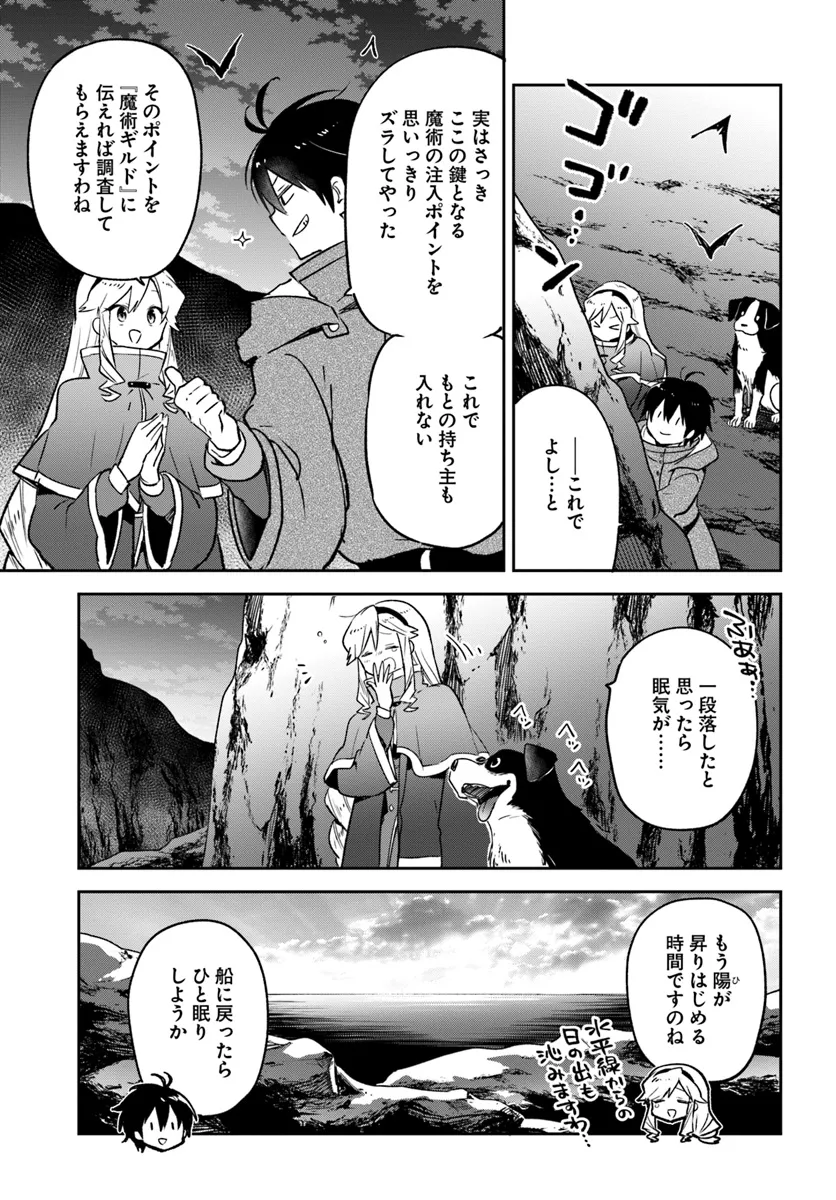 Henkyou Gurashi No Maou, Tensei Shite Saikyou No Majutsushi Ni Naru (manga) 第43話 - Page 39