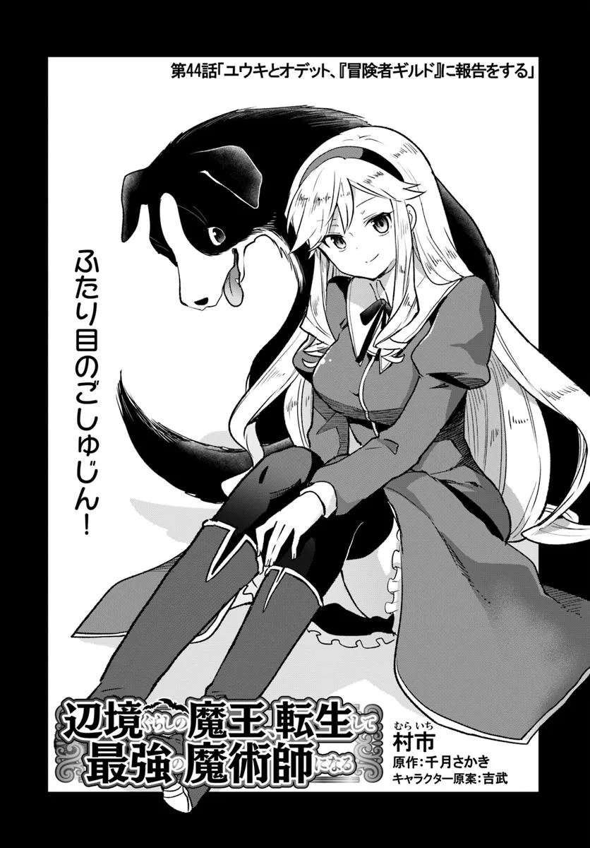 Henkyou Gurashi No Maou, Tensei Shite Saikyou No Majutsushi Ni Naru (manga) 第44話 - Page 3