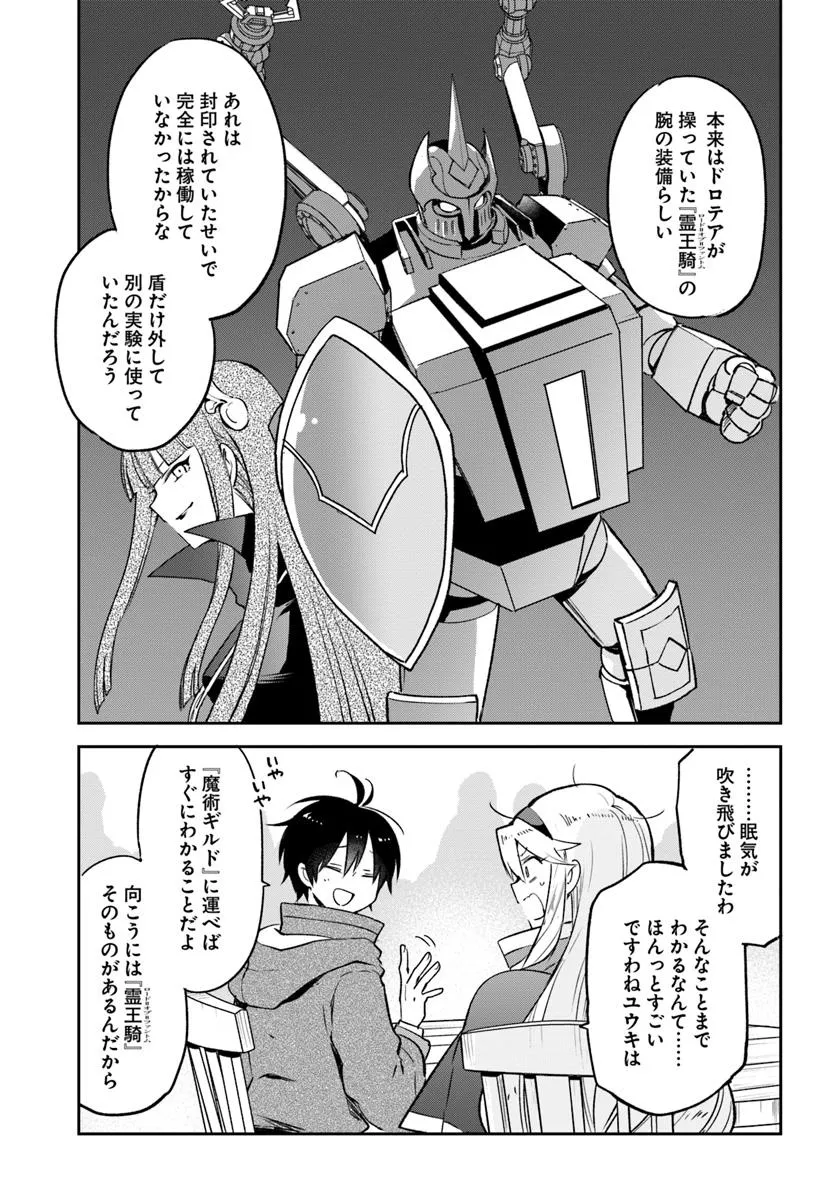 Henkyou Gurashi No Maou, Tensei Shite Saikyou No Majutsushi Ni Naru (manga) 第44話 - Page 9