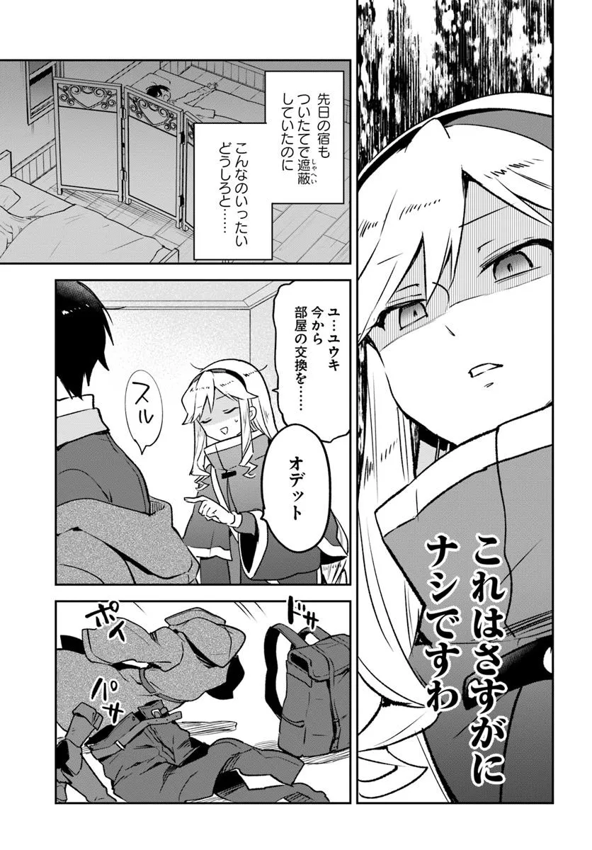 Henkyou Gurashi No Maou, Tensei Shite Saikyou No Majutsushi Ni Naru (manga) 第44話 - Page 17