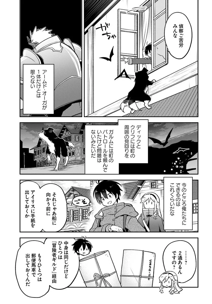 Henkyou Gurashi No Maou, Tensei Shite Saikyou No Majutsushi Ni Naru (manga) 第44話 - Page 27