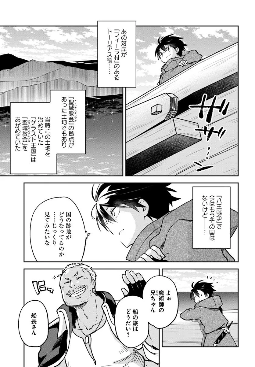 Henkyou Gurashi No Maou, Tensei Shite Saikyou No Majutsushi Ni Naru (manga) 第44話 - Page 31