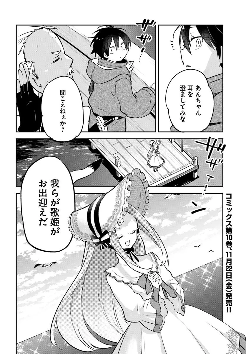 Henkyou Gurashi No Maou, Tensei Shite Saikyou No Majutsushi Ni Naru (manga) 第44話 - Page 40