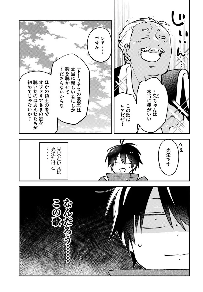 Henkyou Gurashi No Maou, Tensei Shite Saikyou No Majutsushi Ni Naru (manga) 第45話 - Page 5