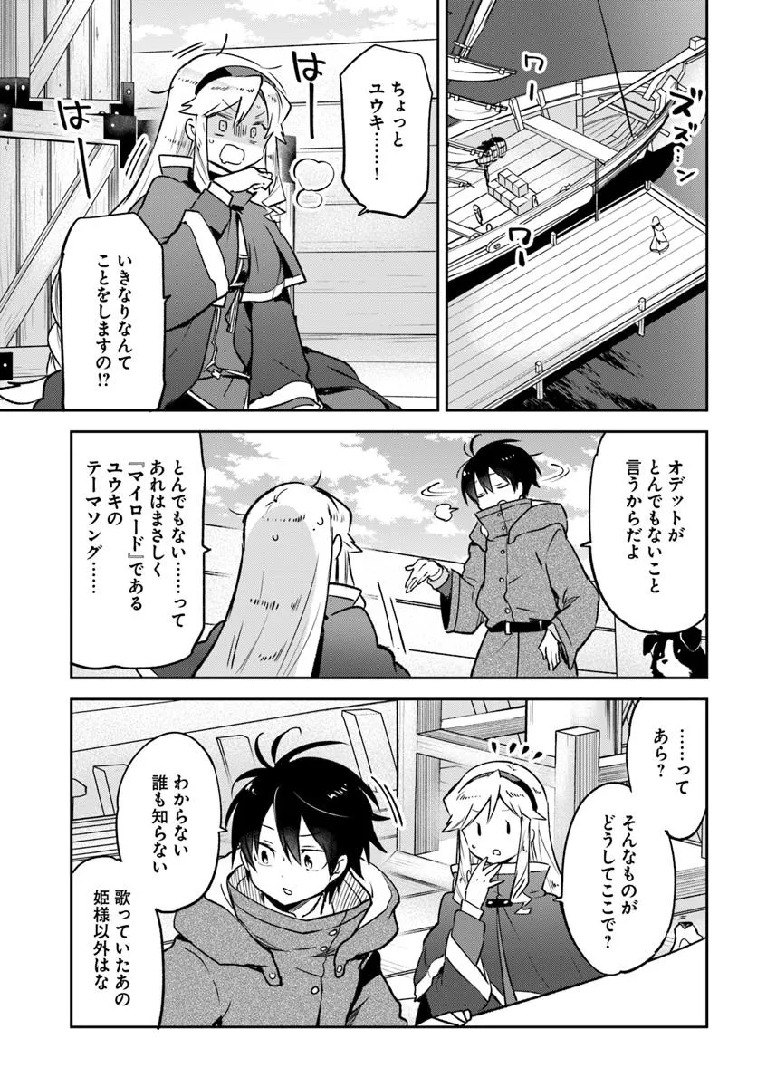 Henkyou Gurashi No Maou, Tensei Shite Saikyou No Majutsushi Ni Naru (manga) 第45話 - Page 9