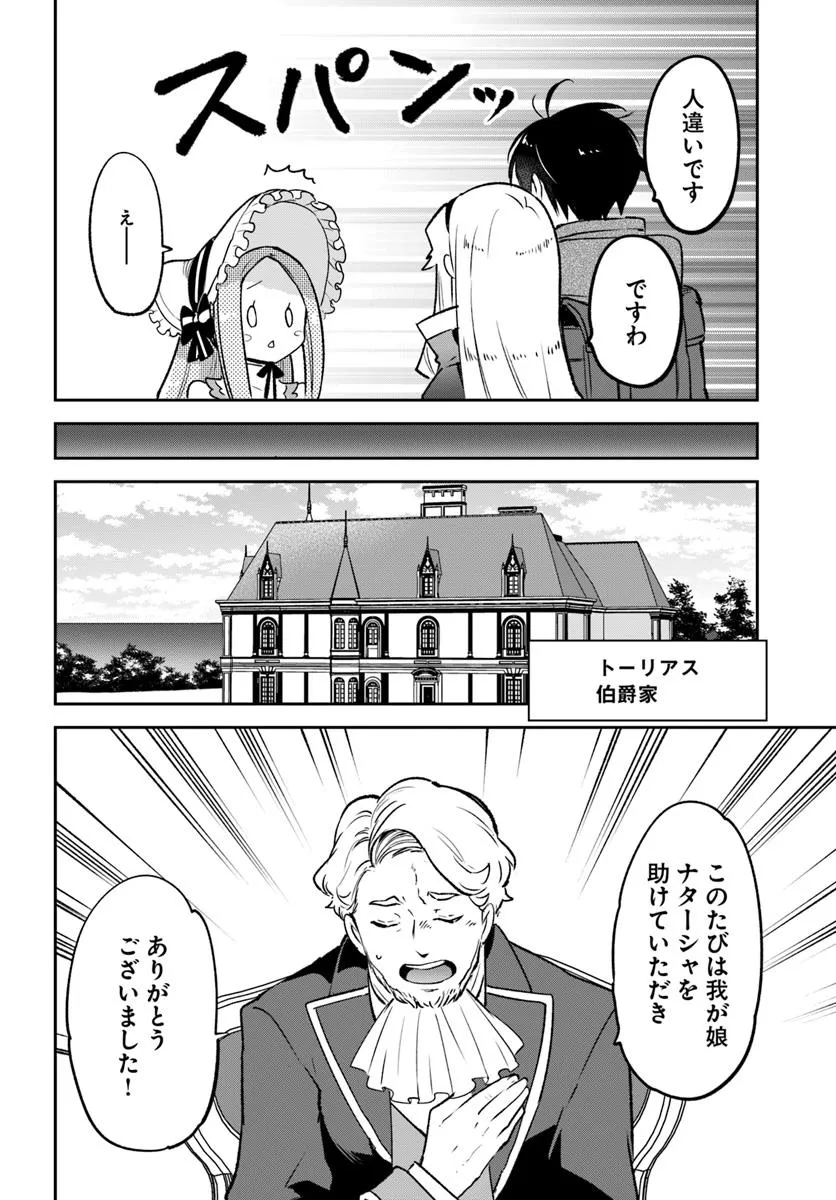 Henkyou Gurashi No Maou, Tensei Shite Saikyou No Majutsushi Ni Naru (manga) 第45話 - Page 12