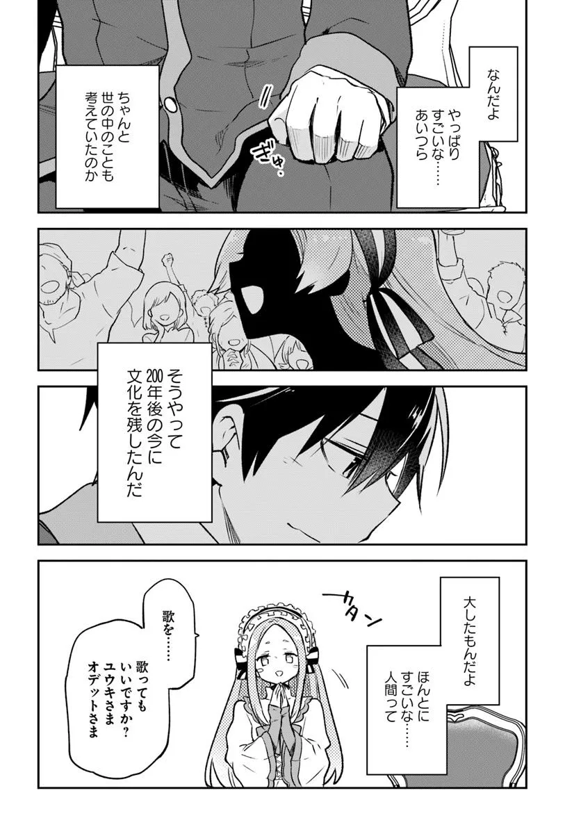 Henkyou Gurashi No Maou, Tensei Shite Saikyou No Majutsushi Ni Naru (manga) 第45話 - Page 28