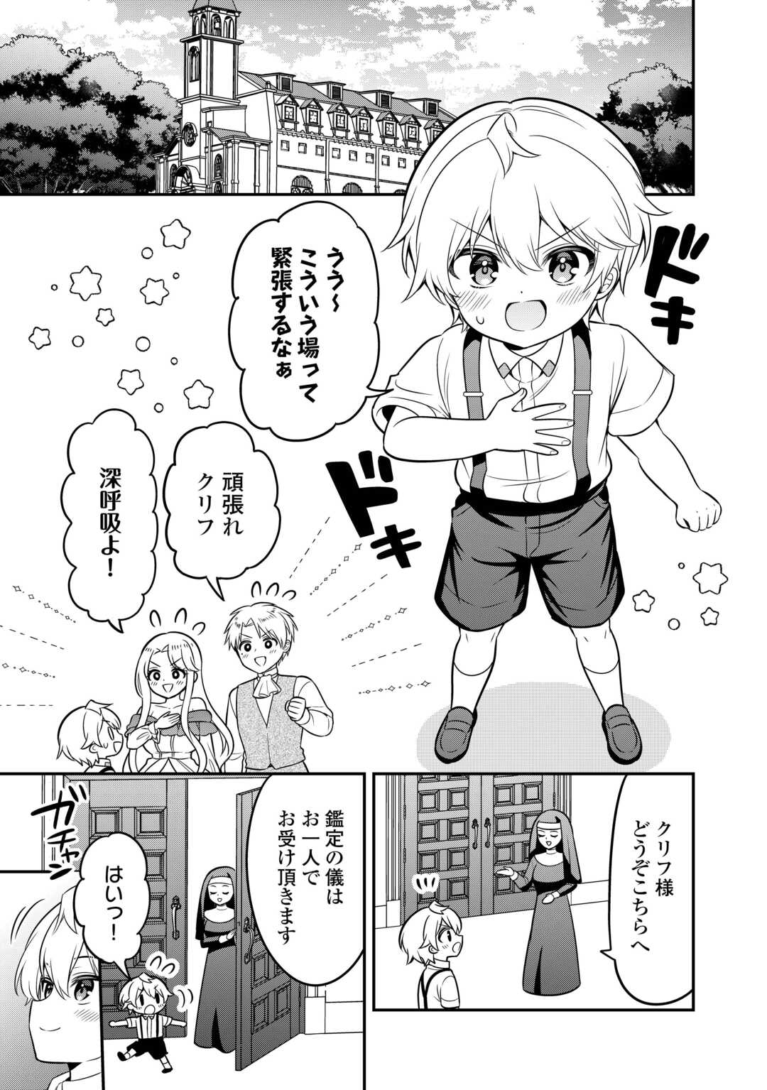 辺境伯家次男は転生チートライフを楽しみたい 第2話 - Page 3