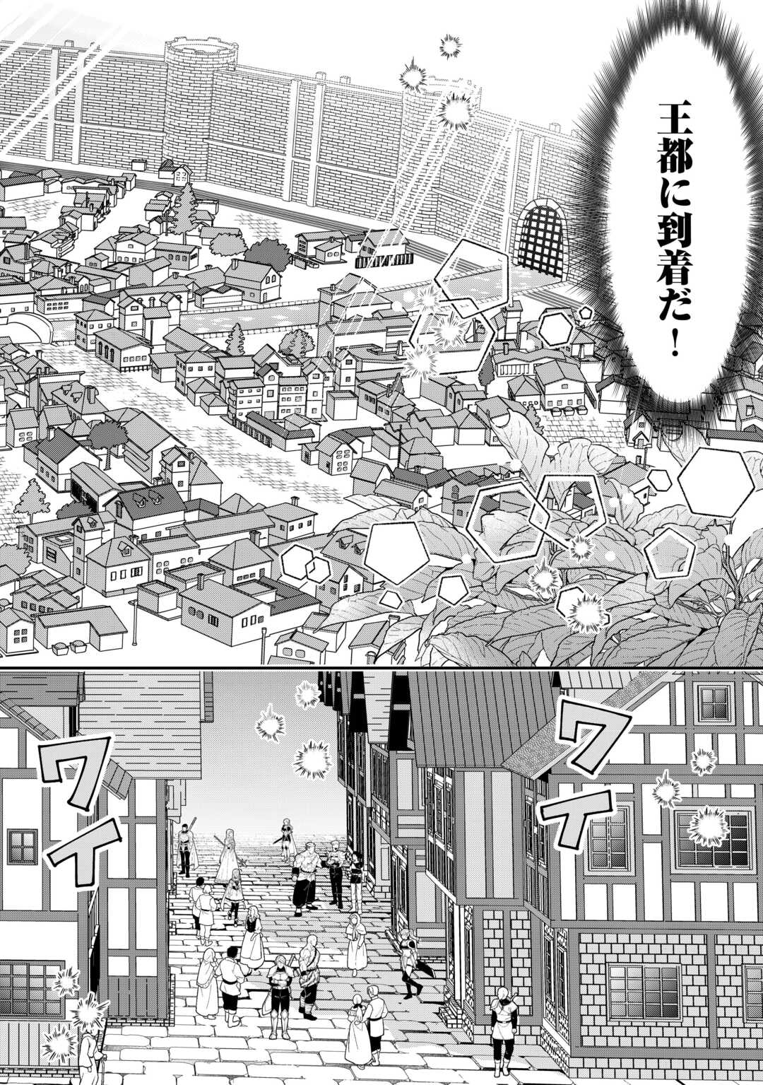 辺境伯家次男は転生チートライフを楽しみたい 第4話 - Page 4