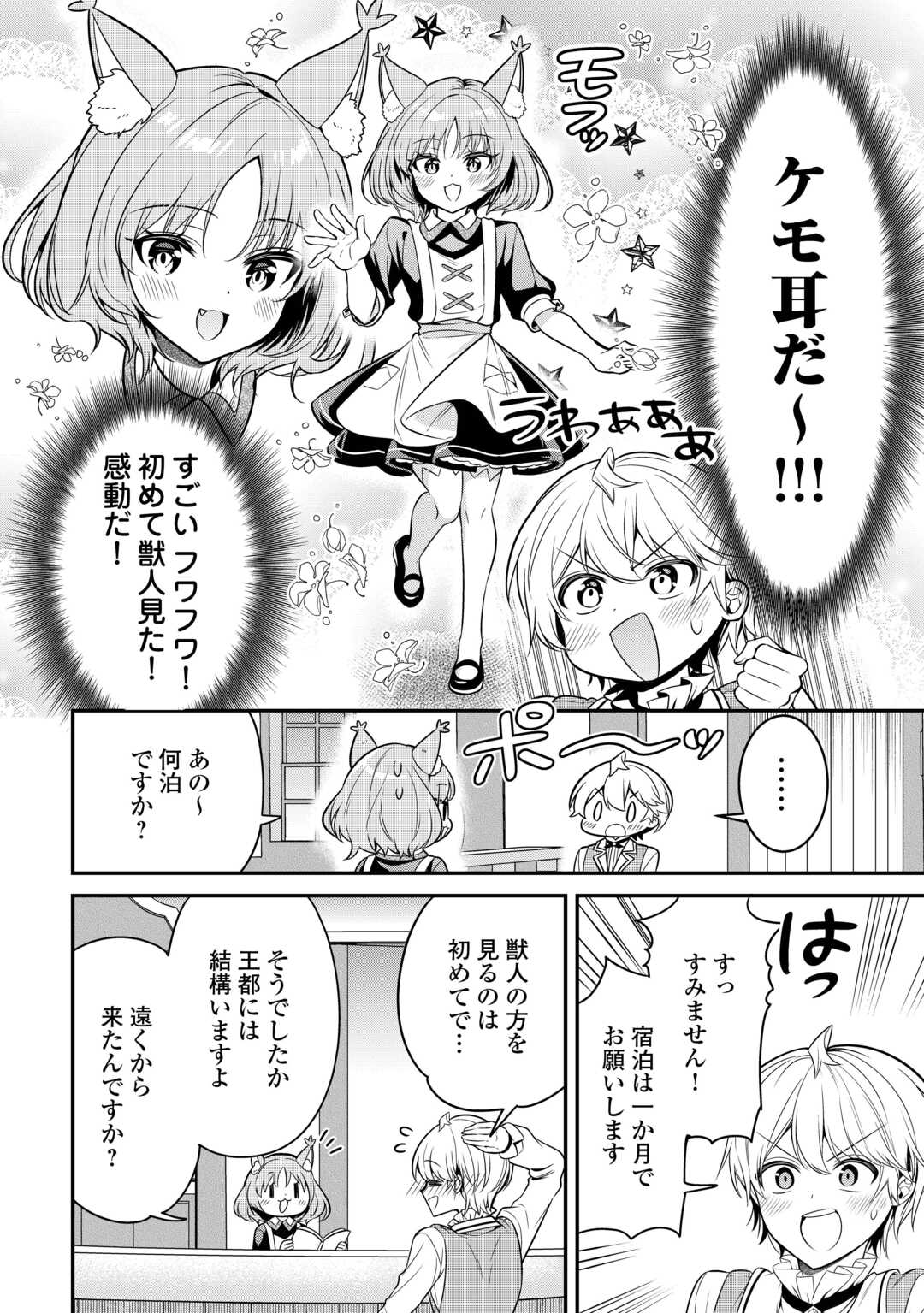 辺境伯家次男は転生チートライフを楽しみたい 第4話 - Page 8