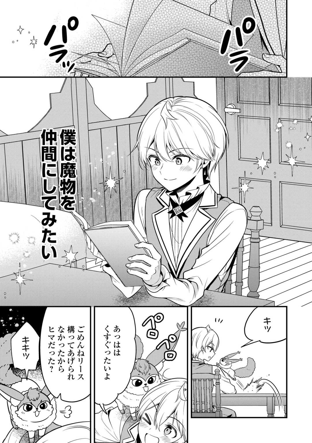 辺境伯家次男は転生チートライフを楽しみたい 第4話 - Page 15