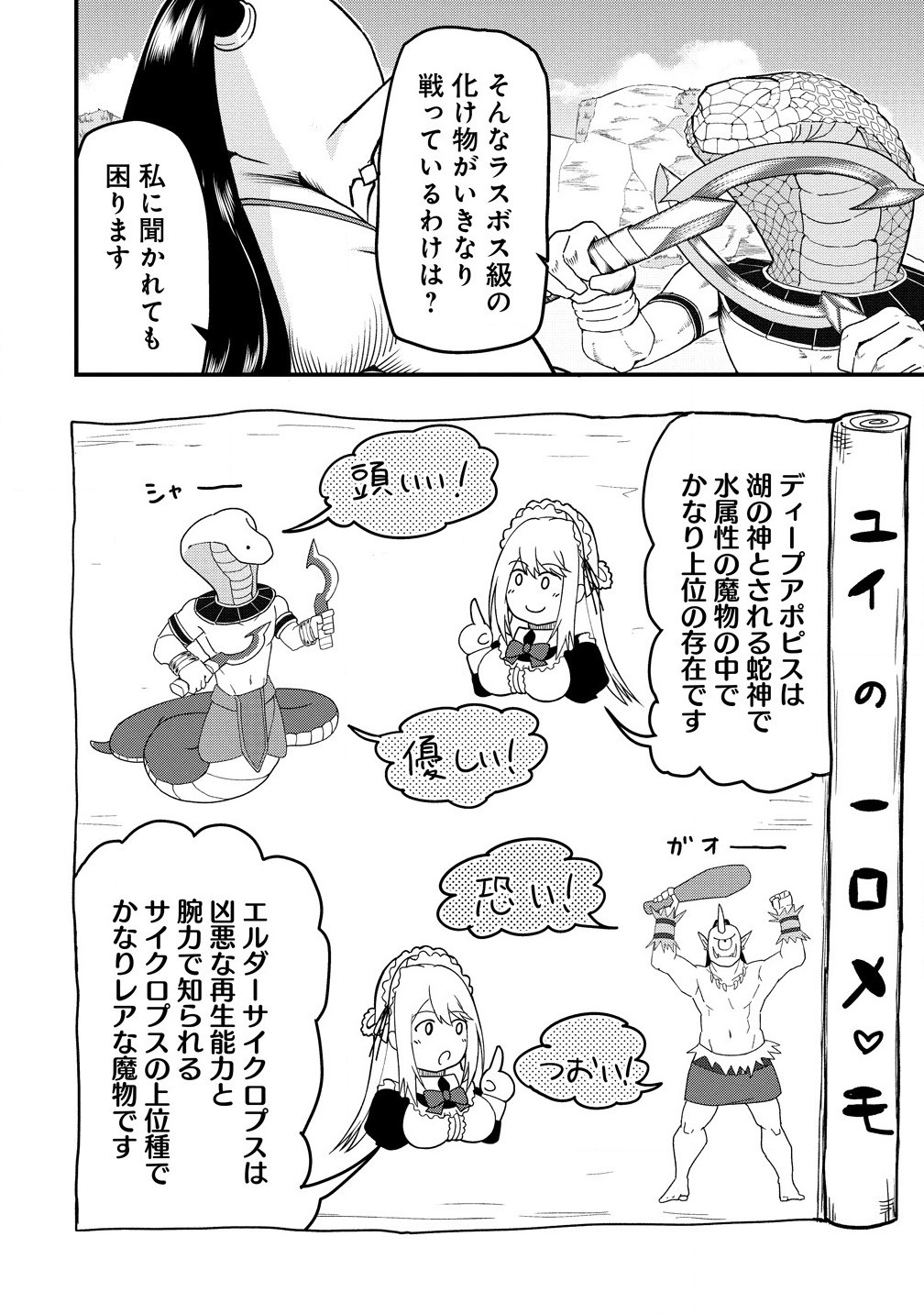 辺境に追放された第5王子は【幸運】スキルでさくさく生き延びます 第6.2話 - Page 4