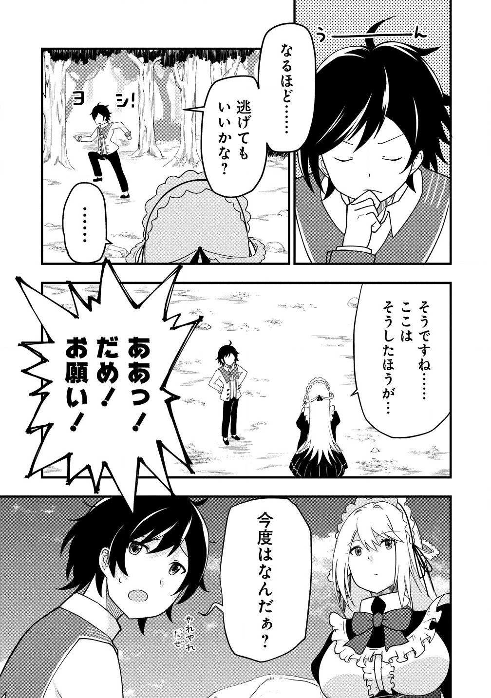 辺境に追放された第5王子は【幸運】スキルでさくさく生き延びます 第6.2話 - Page 5