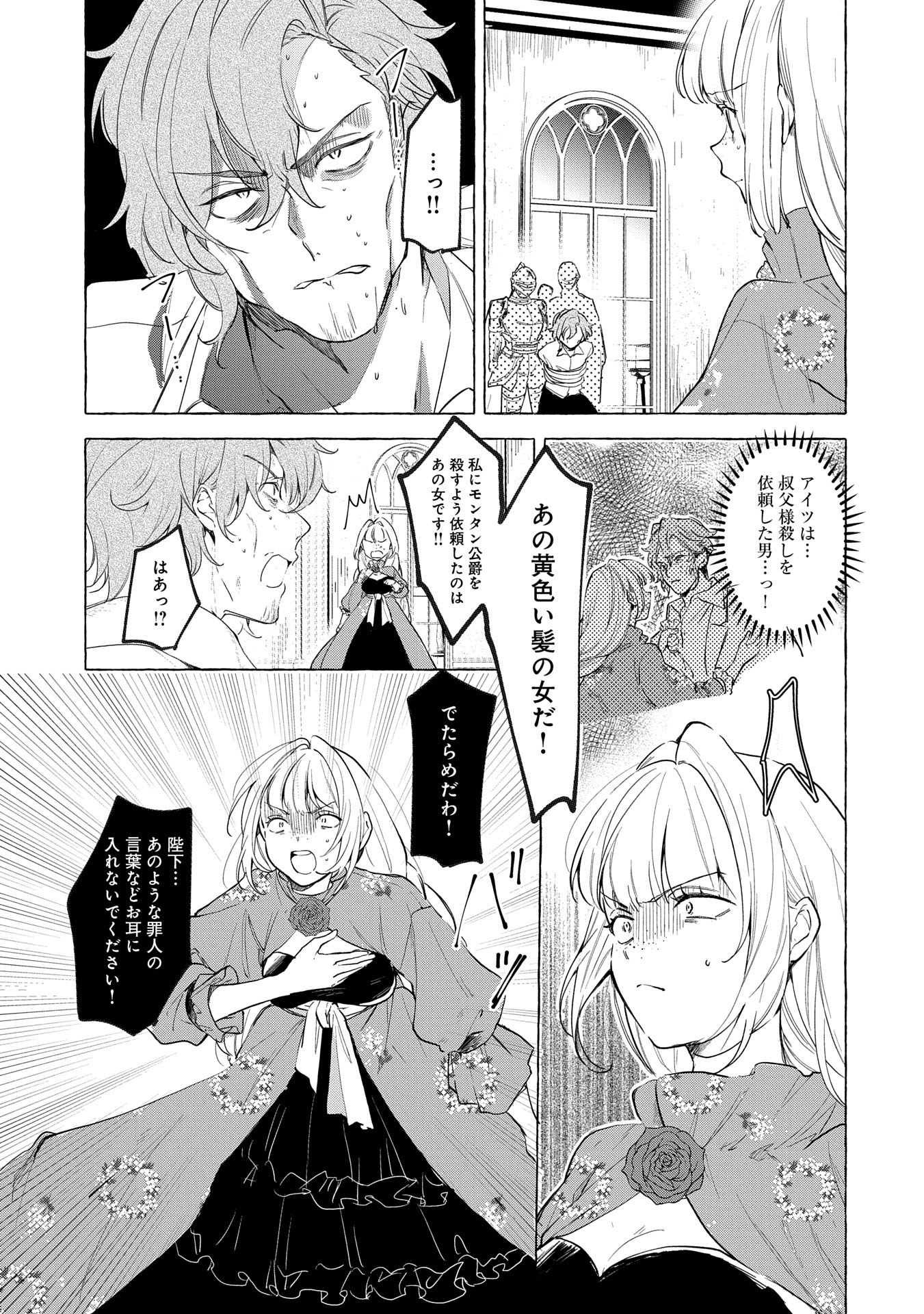 辺境の貧乏伯爵に嫁ぐことになったので領地改革に励みます 第16話 - Page 3