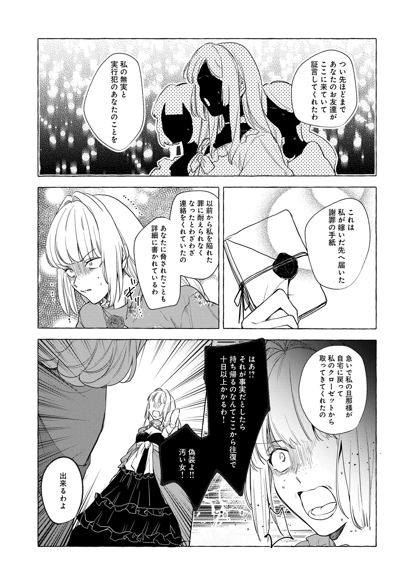 辺境の貧乏伯爵に嫁ぐことになったので領地改革に励みます 第16話 - Page 9