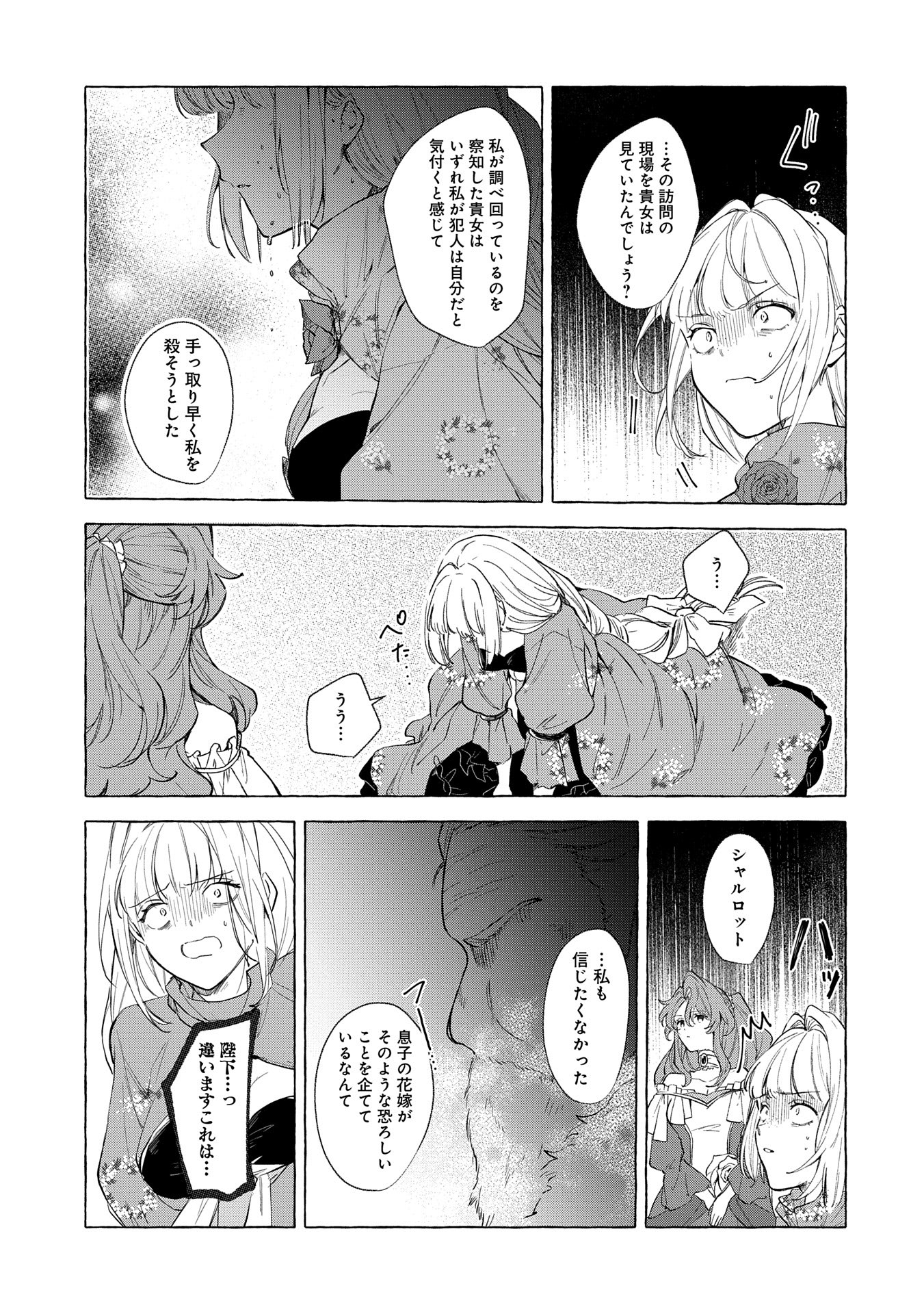 辺境の貧乏伯爵に嫁ぐことになったので領地改革に励みます 第16話 - Page 11