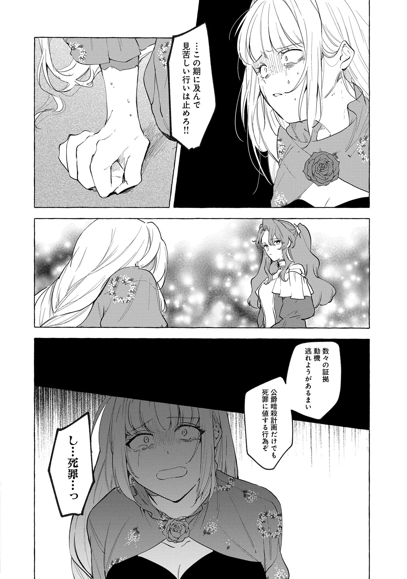 辺境の貧乏伯爵に嫁ぐことになったので領地改革に励みます 第16話 - Page 12