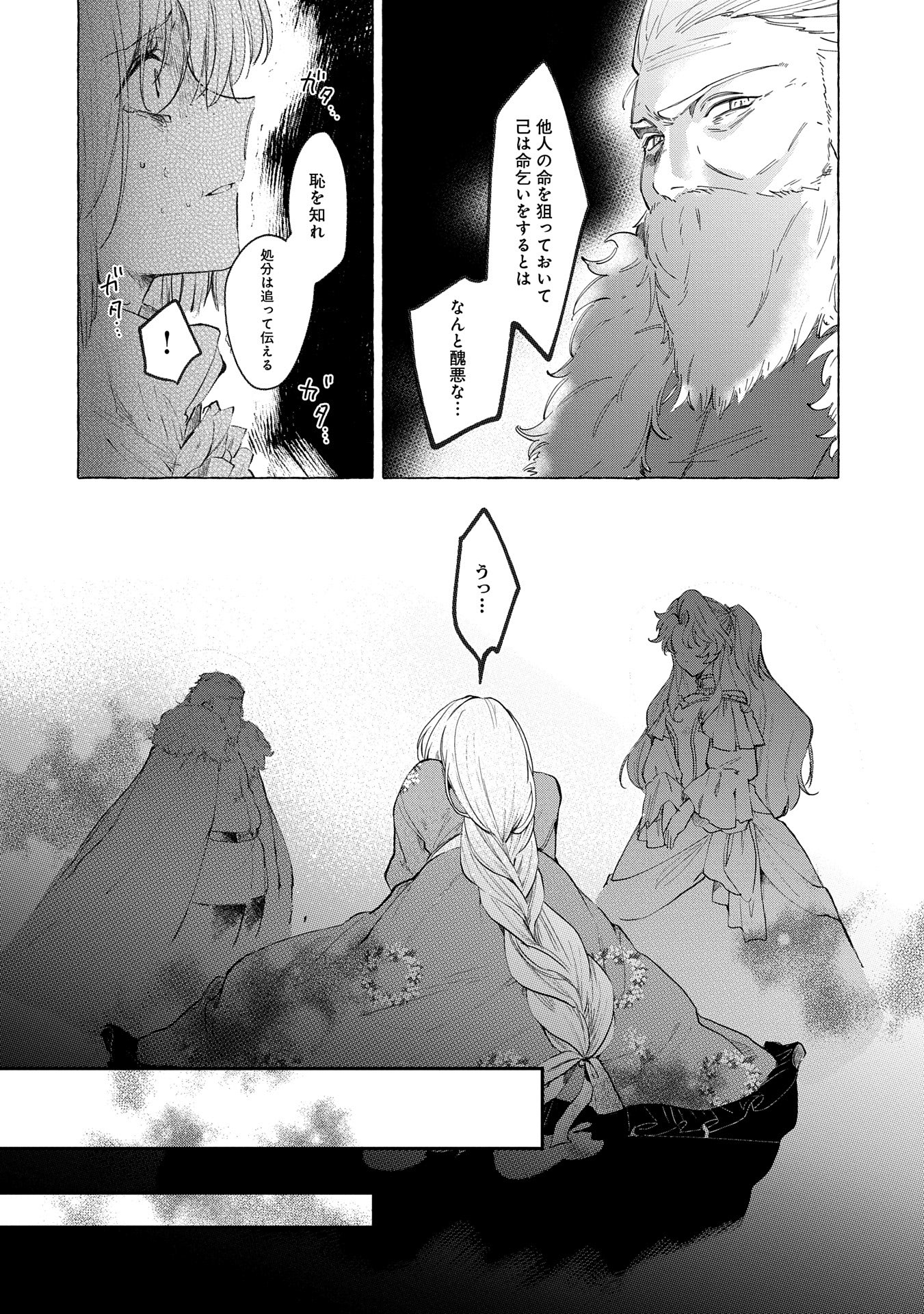 辺境の貧乏伯爵に嫁ぐことになったので領地改革に励みます 第16話 - Page 14