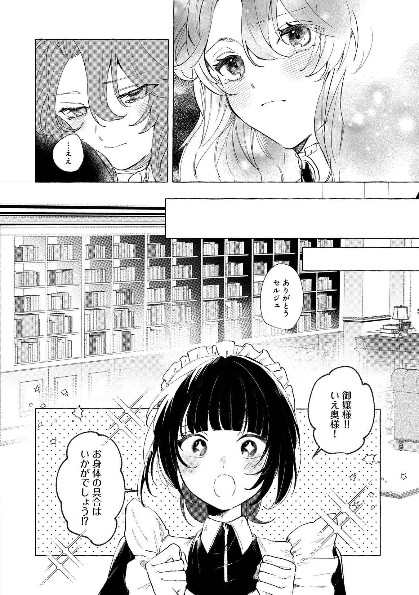 辺境の貧乏伯爵に嫁ぐことになったので領地改革に励みます 第16話 - Page 20