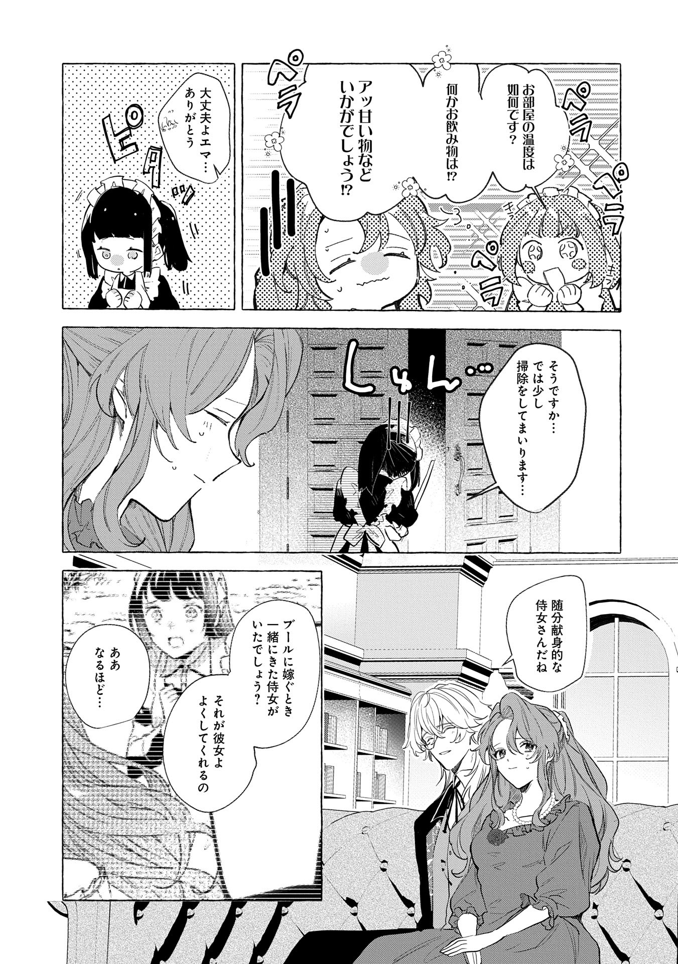 辺境の貧乏伯爵に嫁ぐことになったので領地改革に励みます 第16話 - Page 21