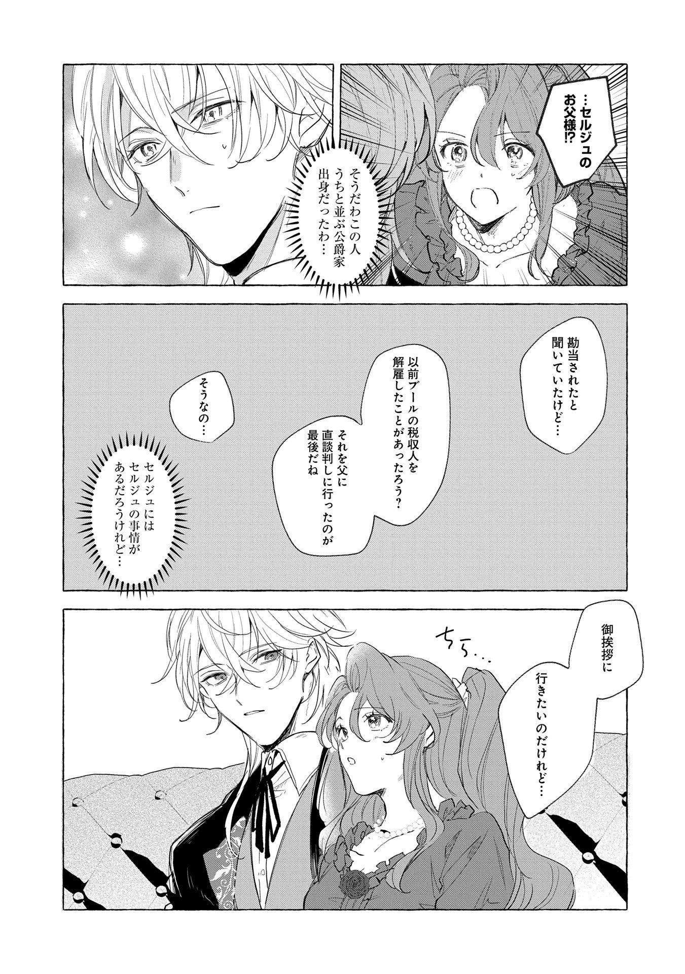 辺境の貧乏伯爵に嫁ぐことになったので領地改革に励みます 第16話 - Page 23