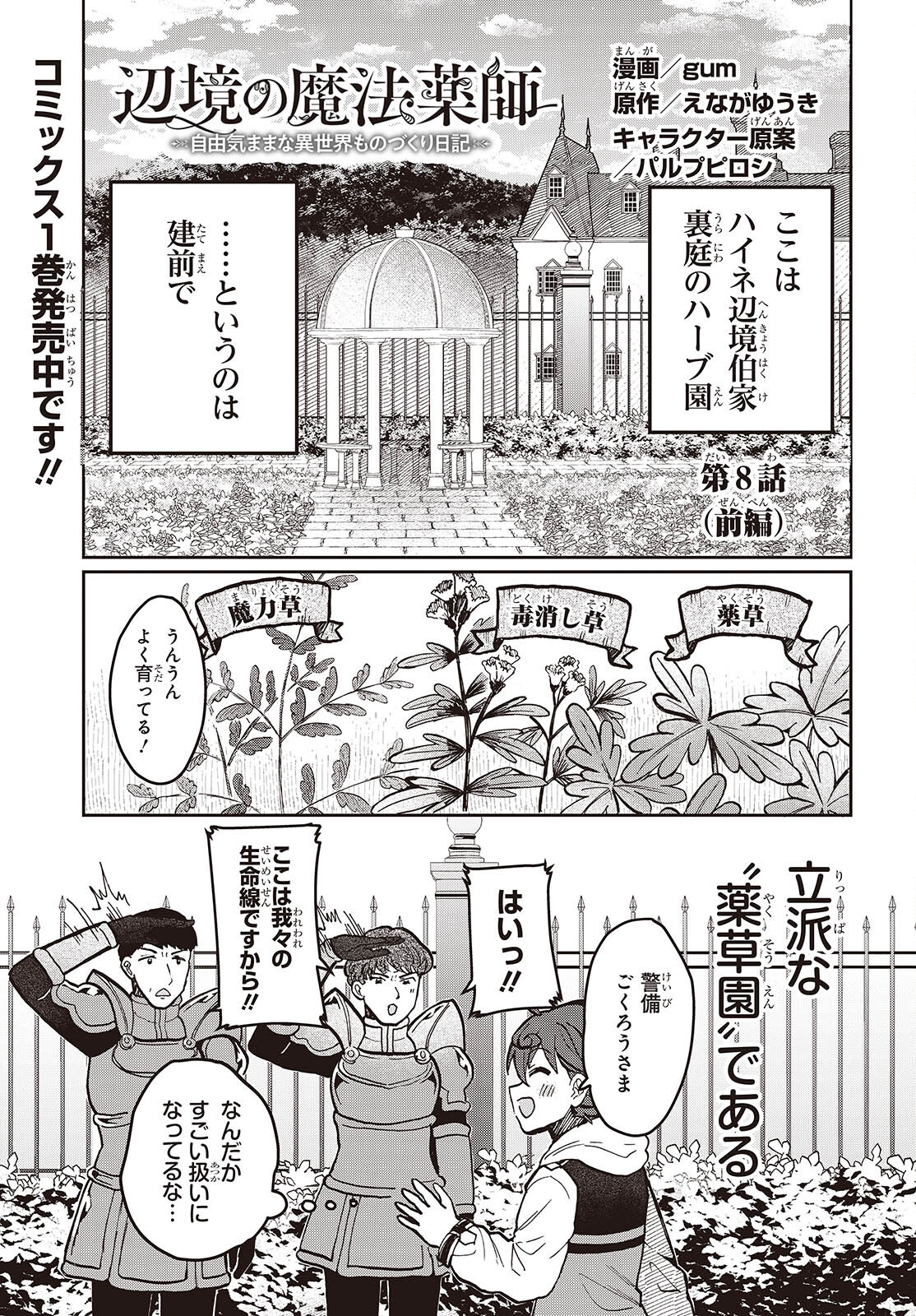 辺境の魔法薬師 第8.1話 - Page 1