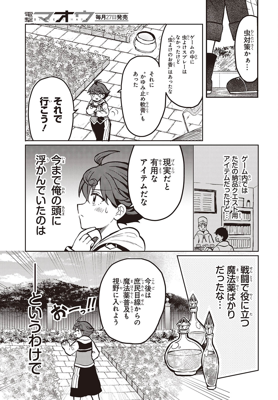 辺境の魔法薬師 第8.1話 - Page 3