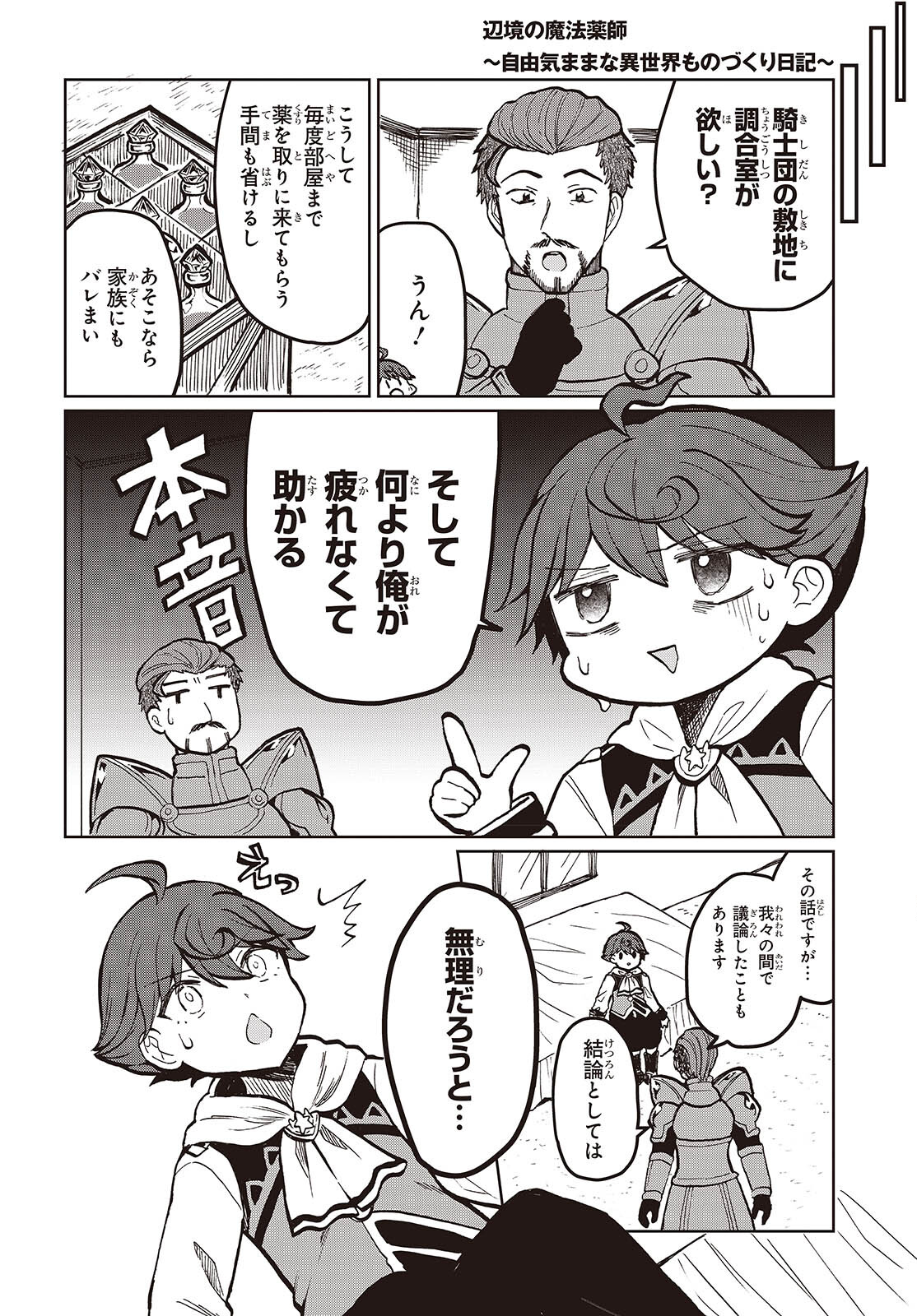 辺境の魔法薬師 第8.1話 - Page 8