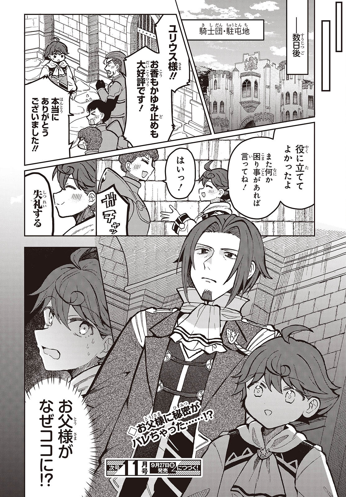 辺境の魔法薬師 第8.1話 - Page 10