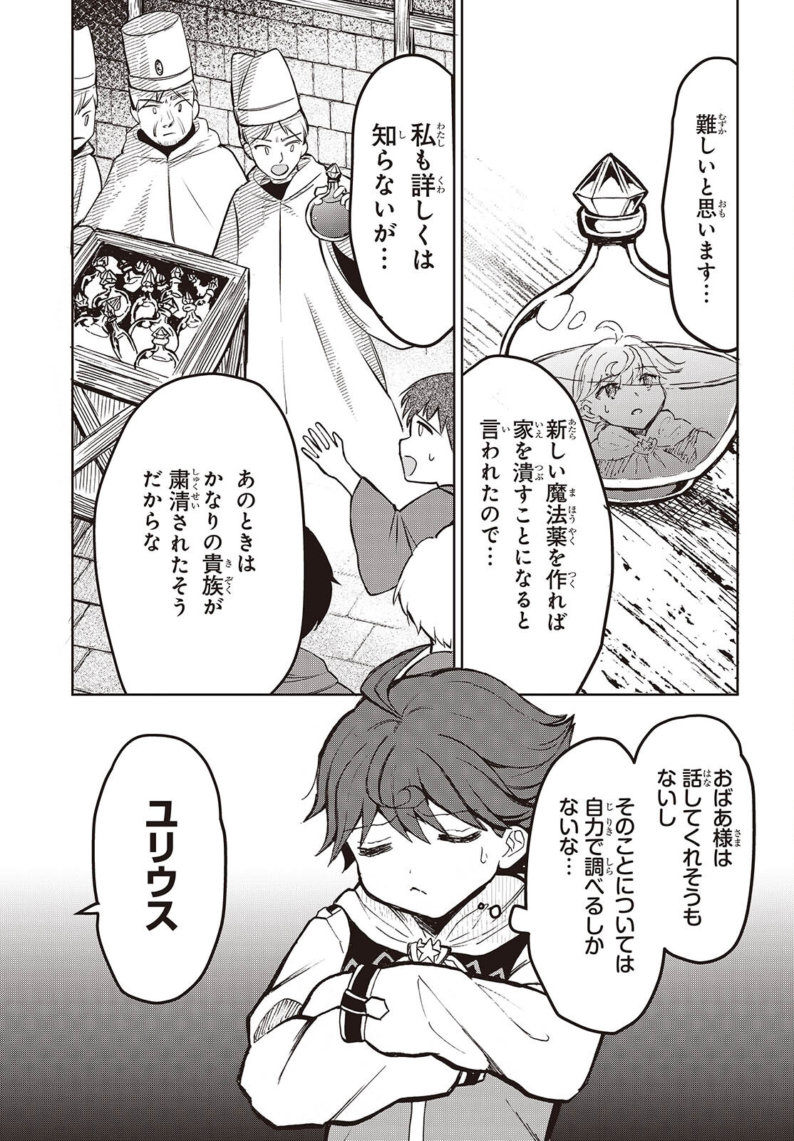 辺境の魔法薬師 第8.2話 - Page 5