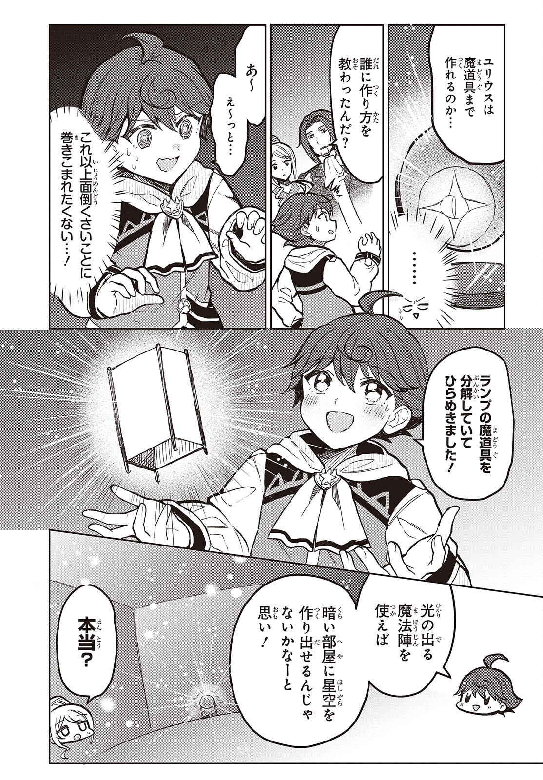 辺境の魔法薬師 第8.2話 - Page 9