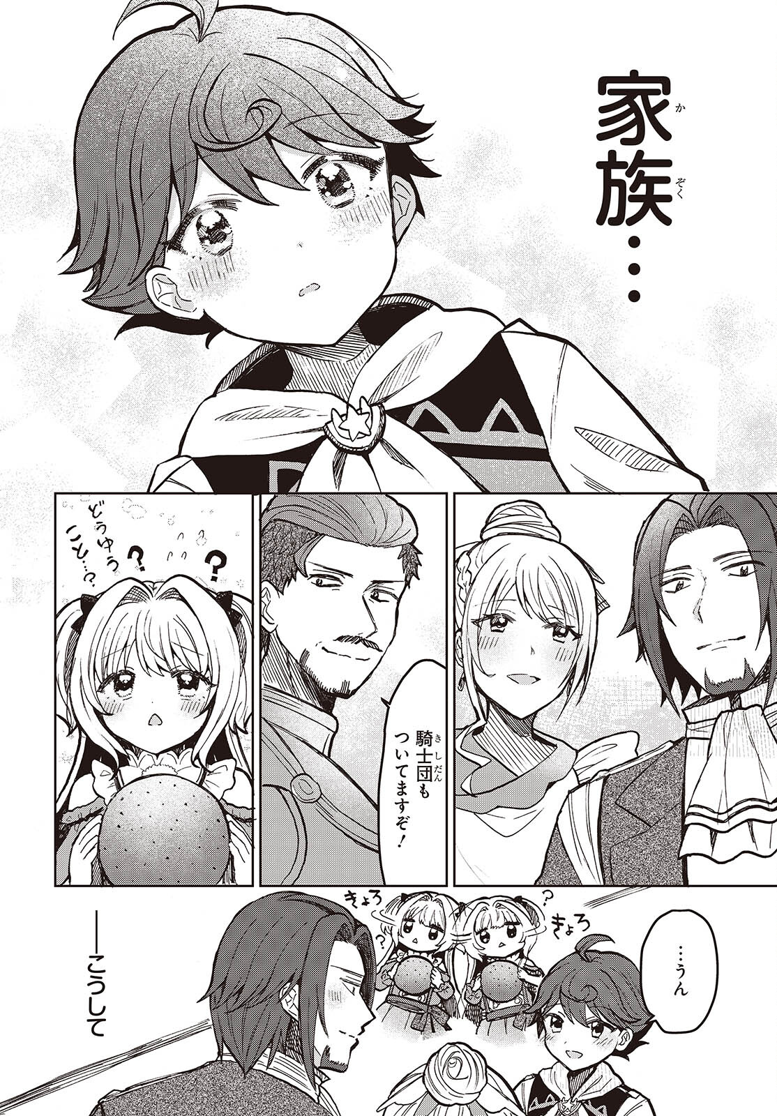 辺境の魔法薬師 第8.2話 - Page 12