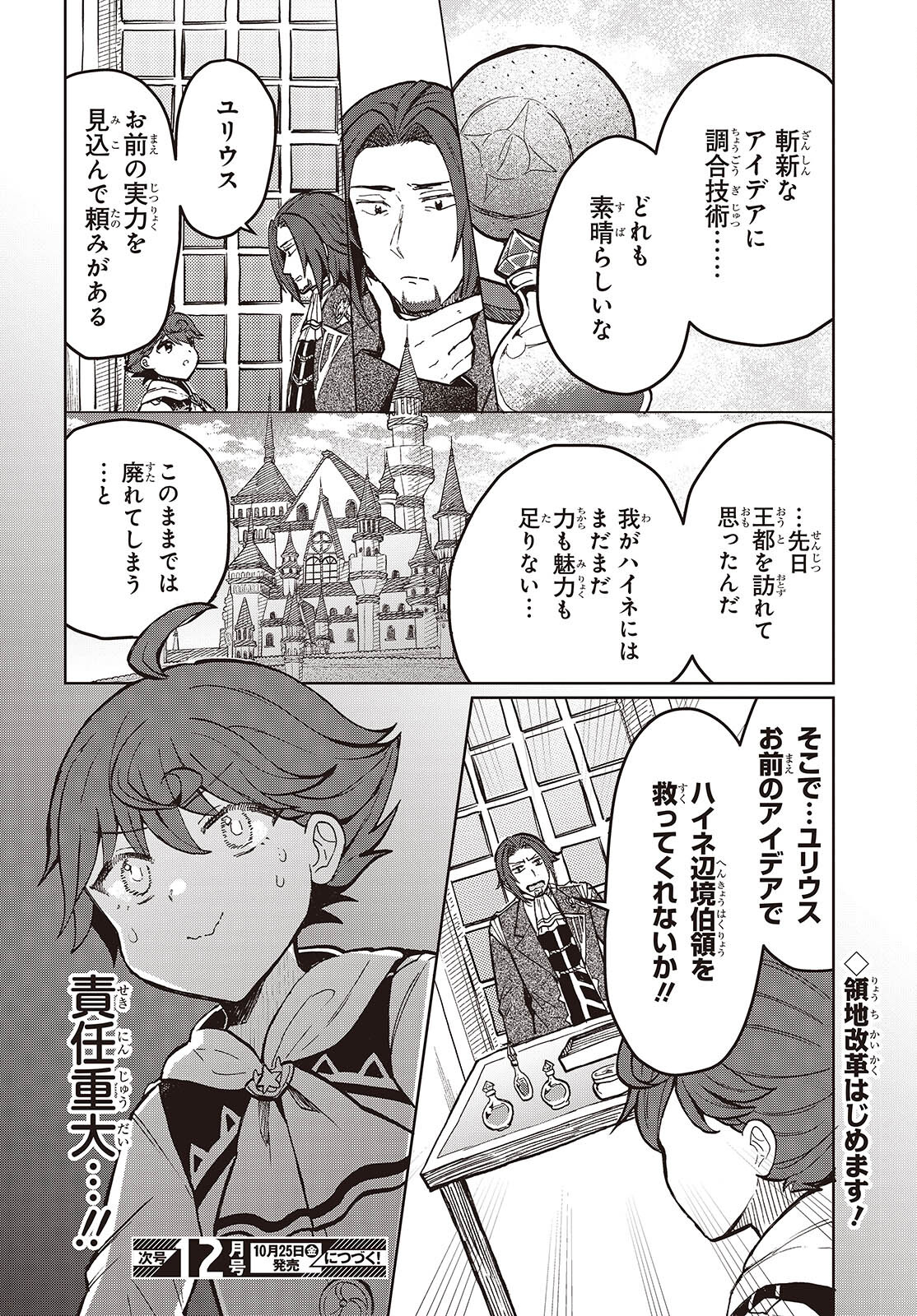 辺境の魔法薬師 第8.2話 - Page 14