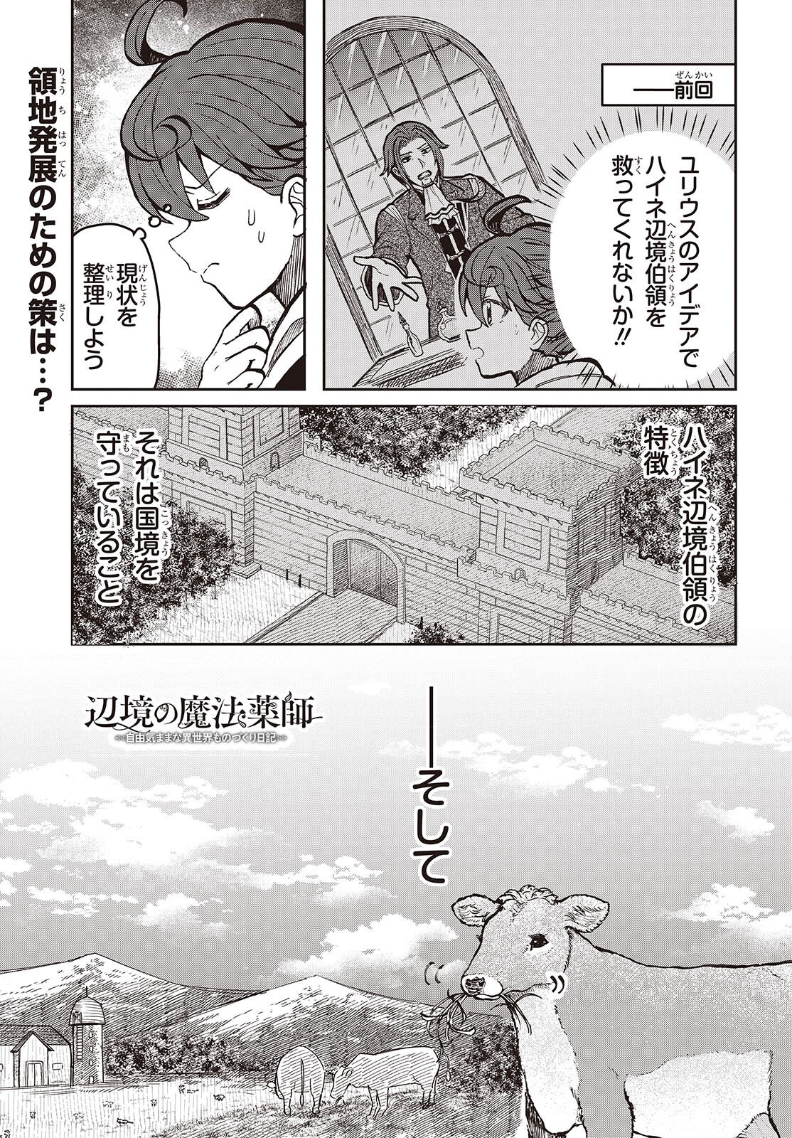 辺境の魔法薬師 第9話 - Page 1