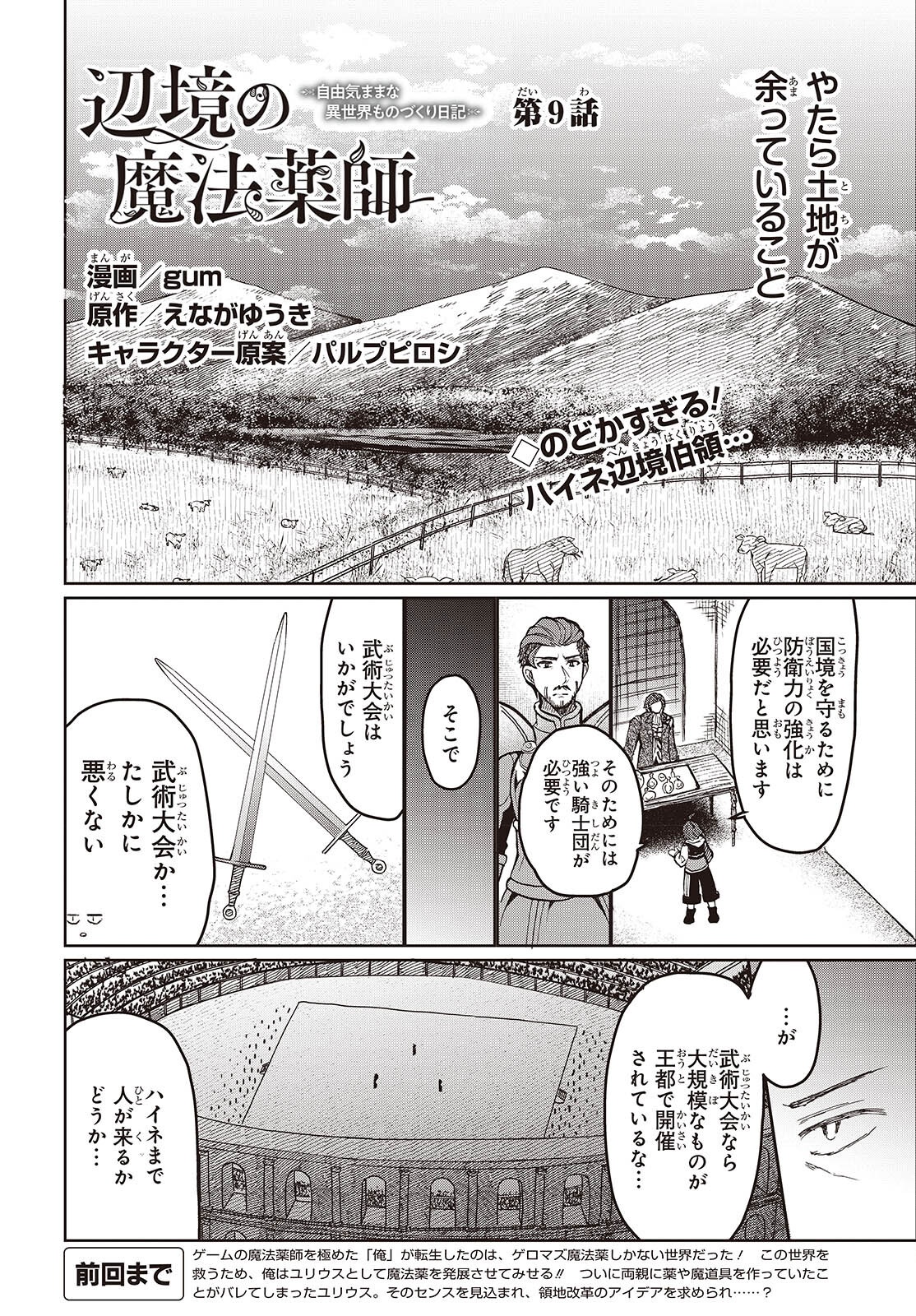 辺境の魔法薬師 第9話 - Page 2