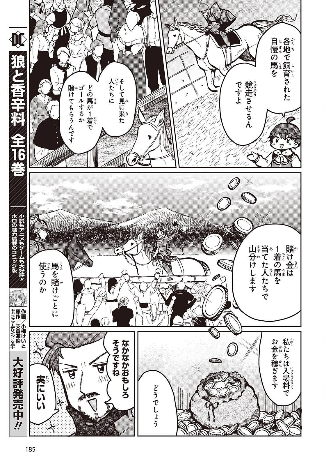 辺境の魔法薬師 第9話 - Page 5