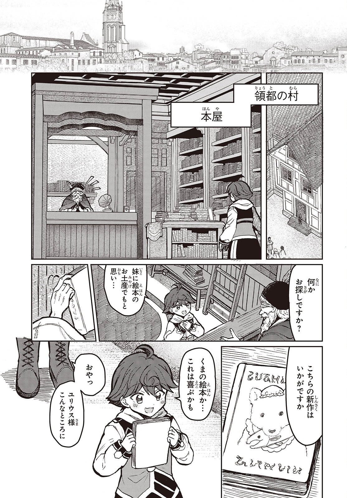 辺境の魔法薬師 第9話 - Page 9