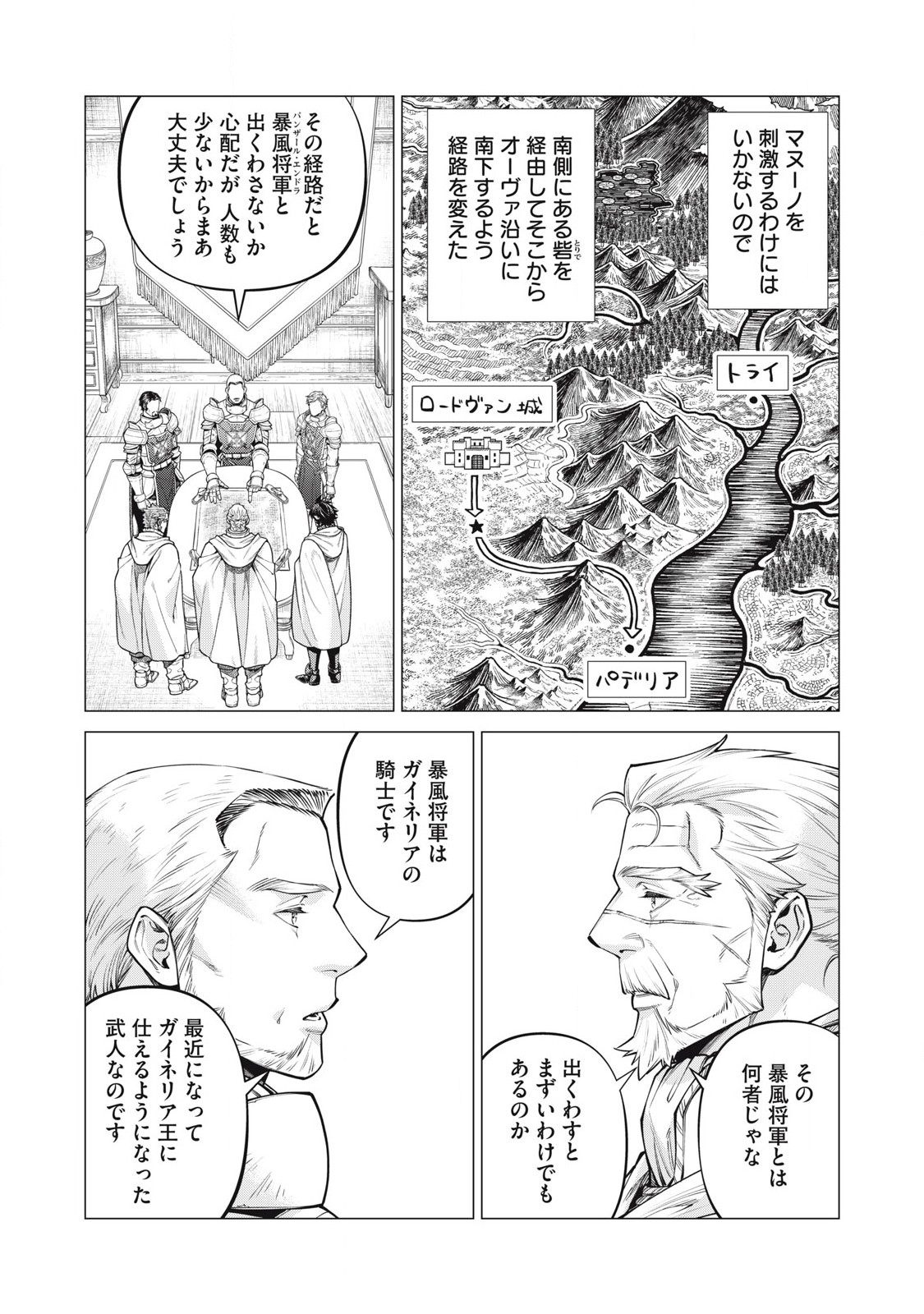 辺境の老騎士 バルド・ローエン 第78.1話 - Page 4