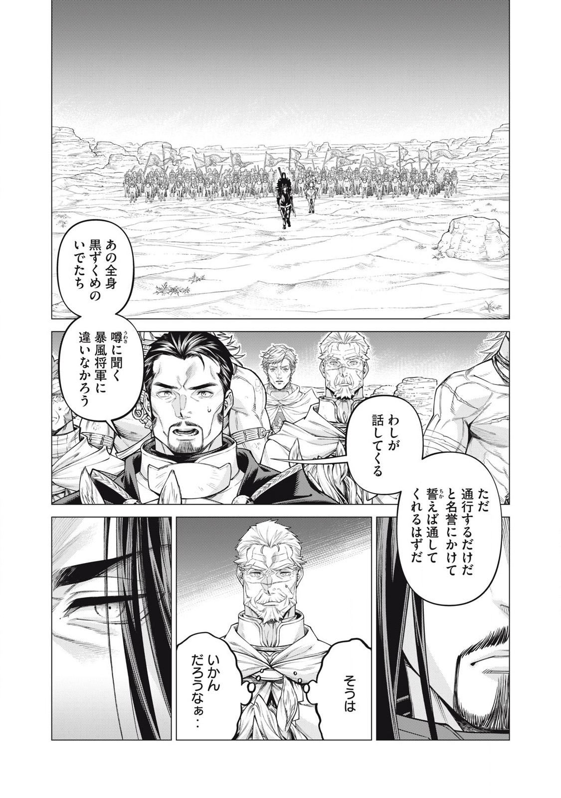 辺境の老騎士 バルド・ローエン 第78.1話 - Page 9