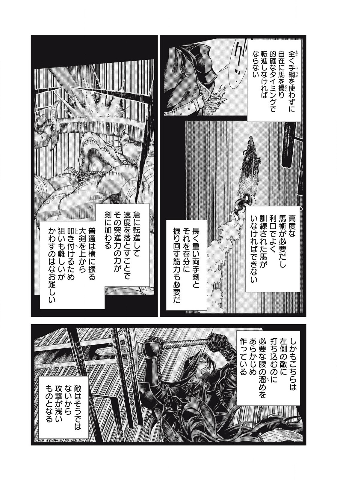 辺境の老騎士 バルド・ローエン 第78.2話 - Page 8