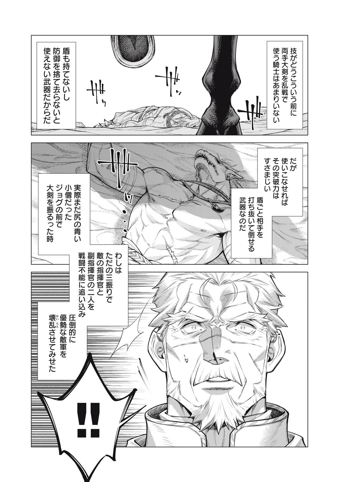 辺境の老騎士 バルド・ローエン 第78.2話 - Page 9