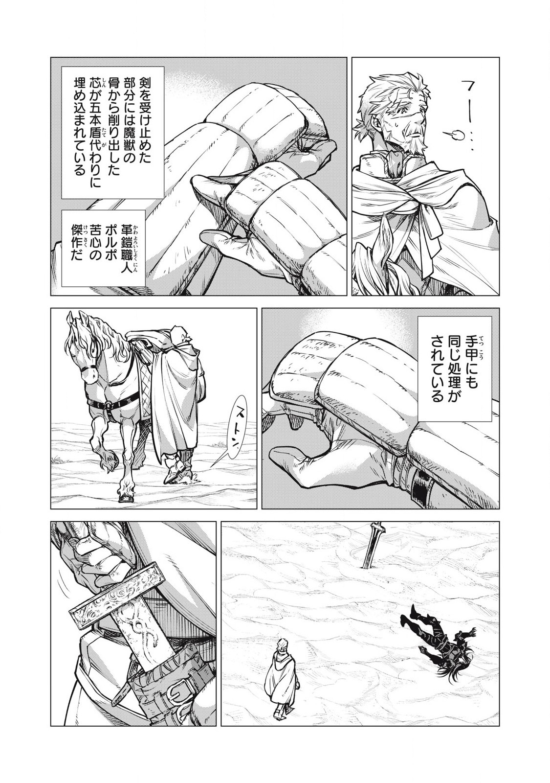 辺境の老騎士 バルド・ローエン 第79.1話 - Page 8