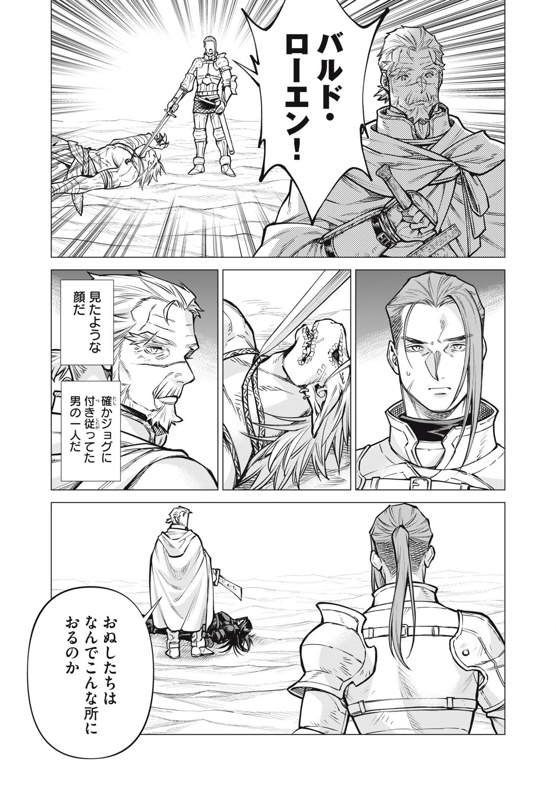 辺境の老騎士 バルド・ローエン 第79.1話 - Page 9