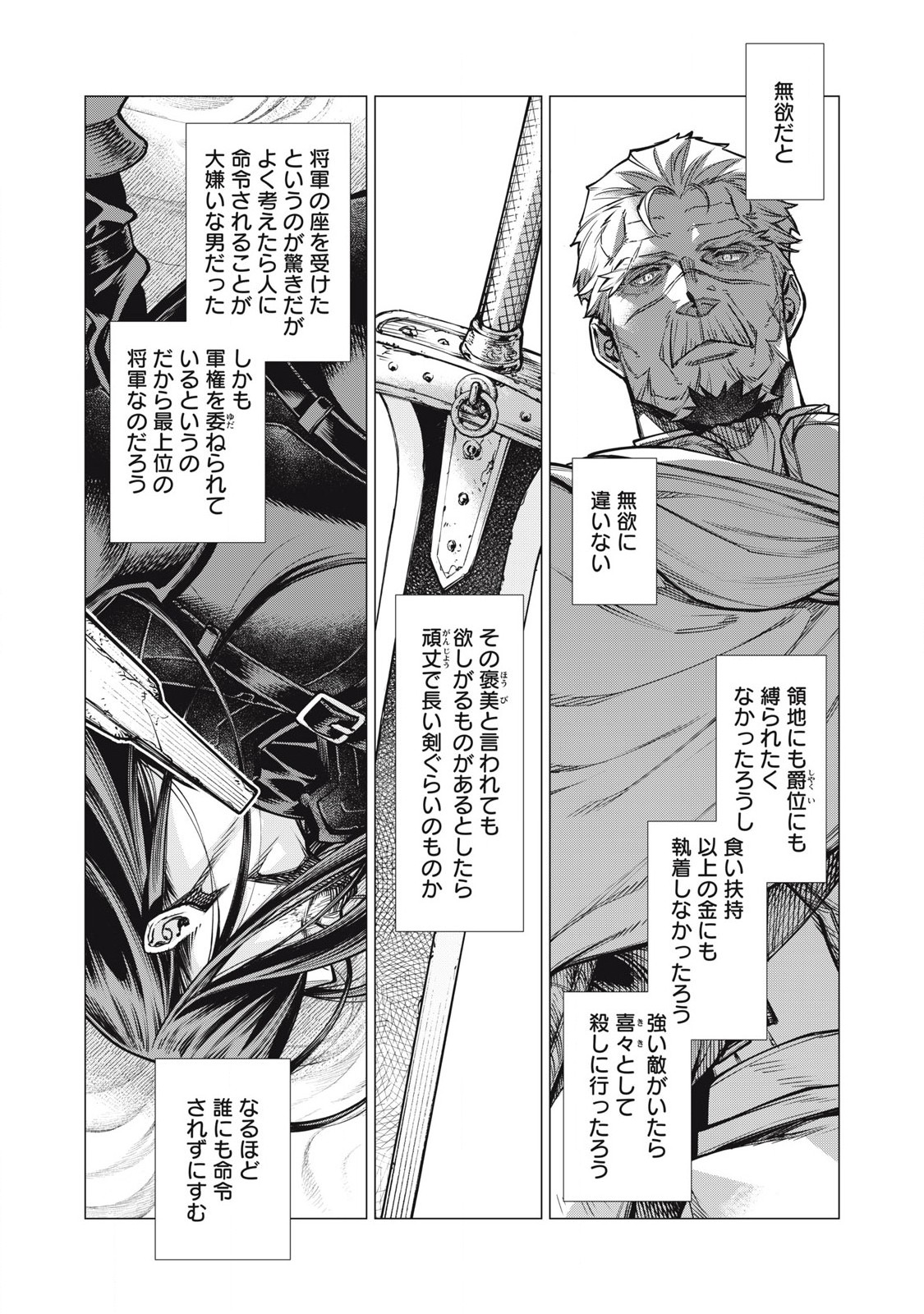 辺境の老騎士 バルド・ローエン 第79.2話 - Page 4