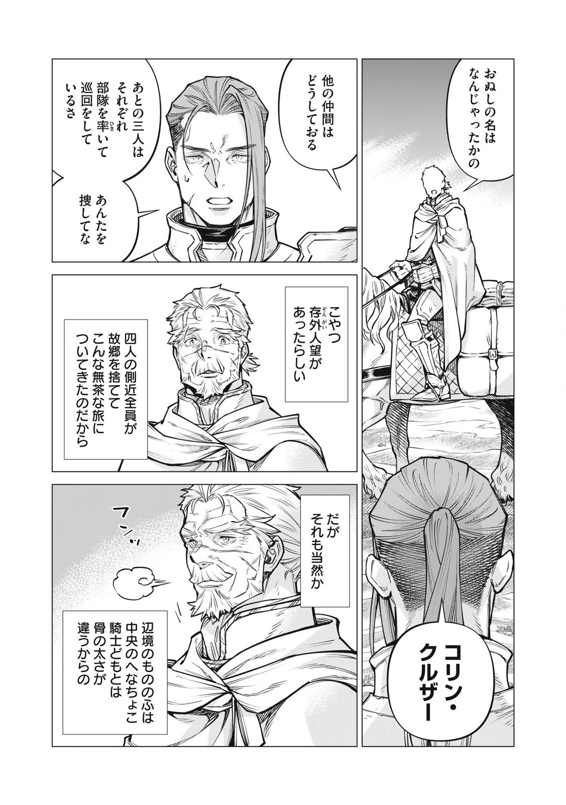 辺境の老騎士 バルド・ローエン 第79.2話 - Page 6