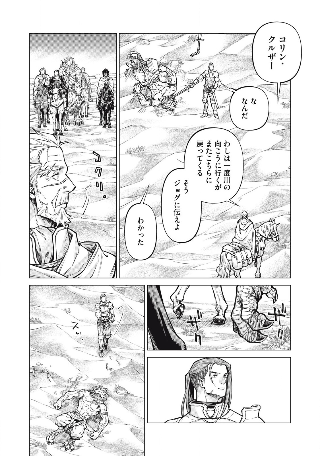 辺境の老騎士 バルド・ローエン 第79.2話 - Page 7