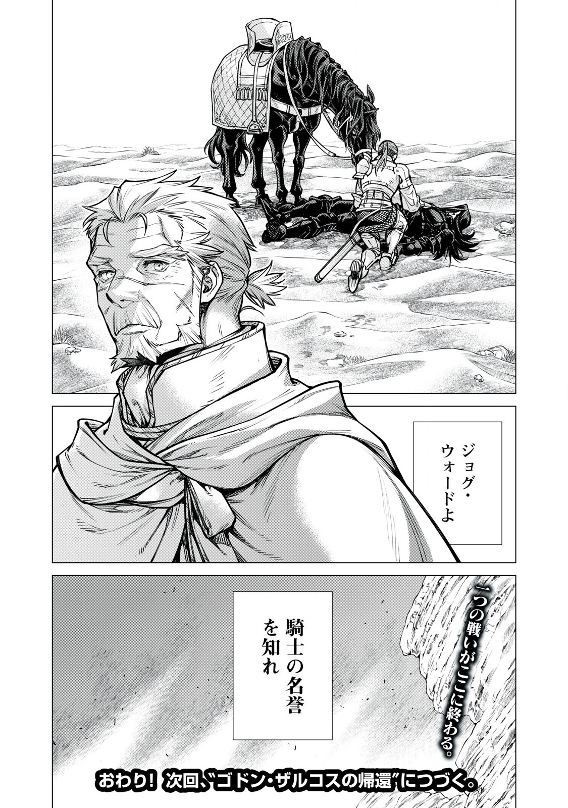 辺境の老騎士 バルド・ローエン 第79.2話 - Page 11